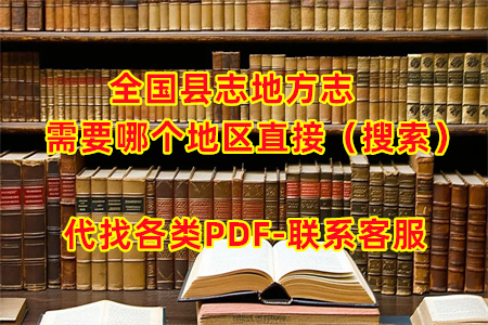 图片[3]-四川省眉山市《光绪洪雅县志》十二卷 清郭世棻修 邓敏修纂PDF电子版地方志下载-古籍下载